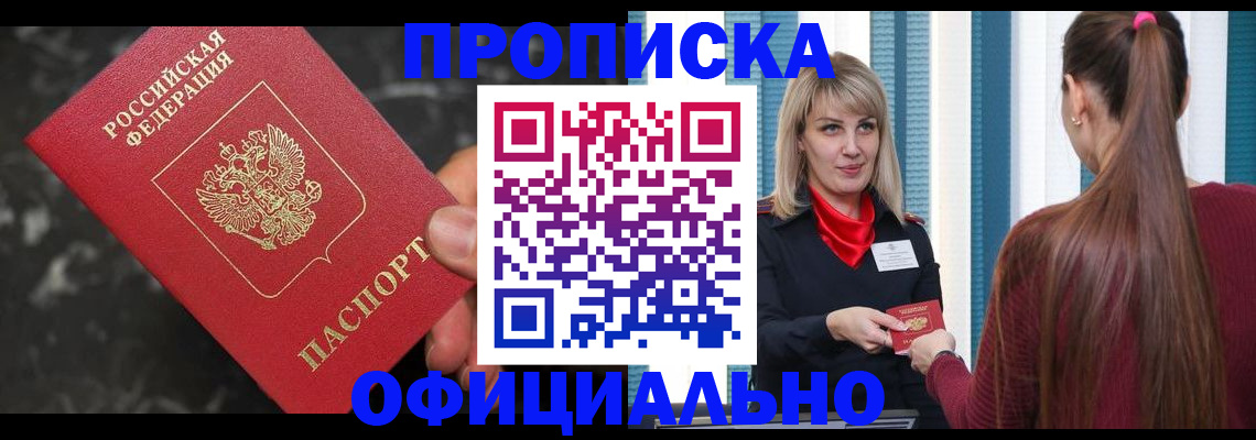 временная регистрация в Боброве