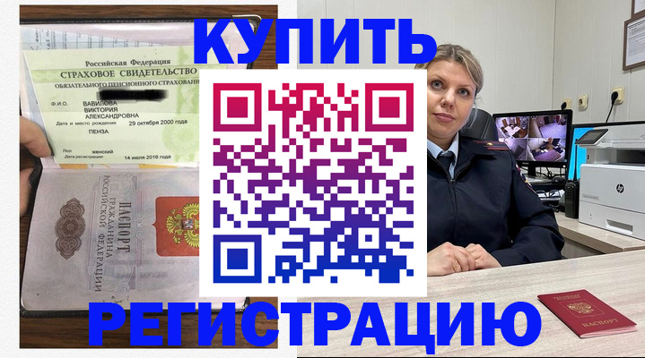 прописка ребенка в Боброве