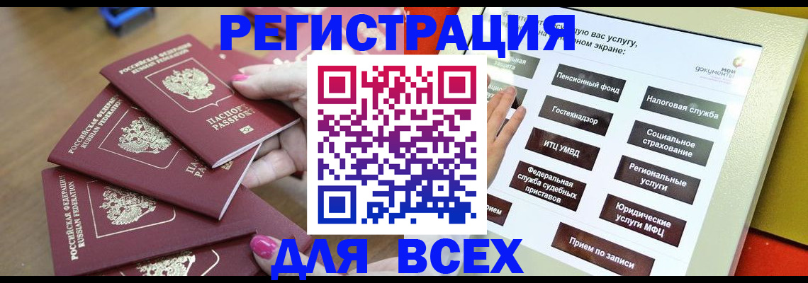прописка для кредита в Боброве