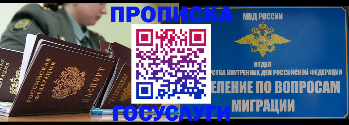 временная регистрация надежно в Боброве